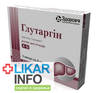 Глутаргин (Глутаргін,Glutarginum) инструкция по применению