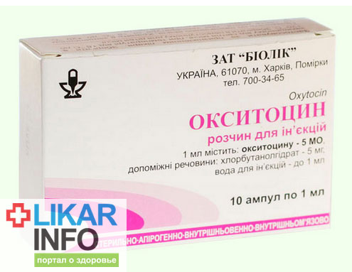 Окситоцин (Окситоцин, Oxytocin)